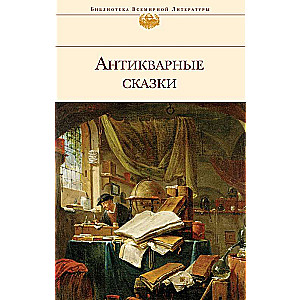 Antique Tales