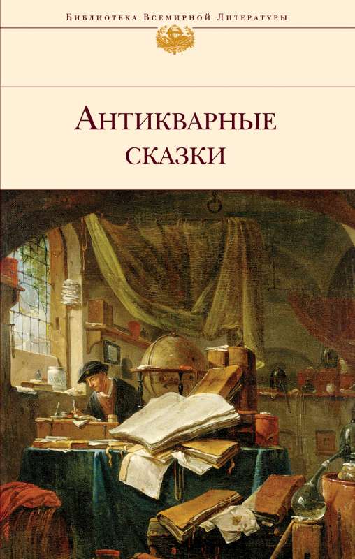 Antique Tales