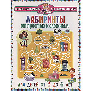 Labyrinths. From Simple to Complex. For Children Aged 3 to 6 Years