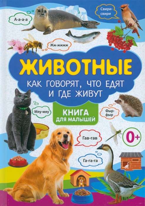Animals. How they say, what they eat and where they live. A book for little ones