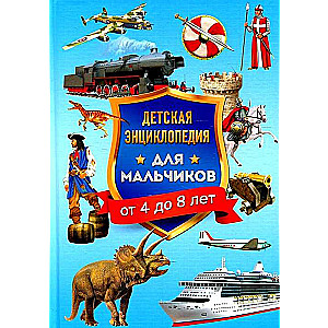 Children's Encyclopedia for Boys Aged 4 to 8