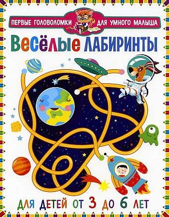 Fun Mazes. For Children Aged 3 to 6 Years