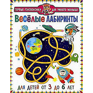Fun Mazes. For Children Aged 3 to 6 Years