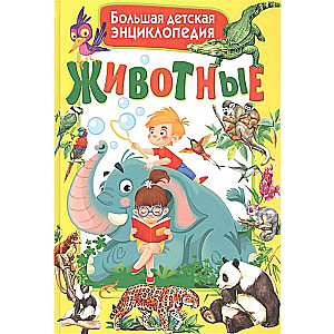 Animals. The Great Children's Encyclopedia