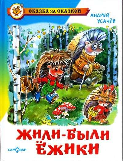 Once upon a time, there were hedgehogs