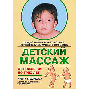 Child Massage. Massage and Gymnastics