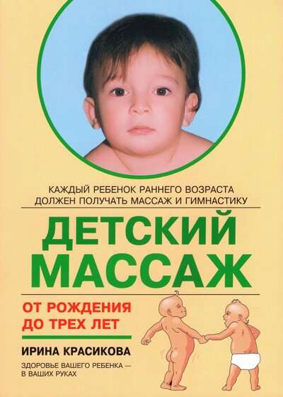 Child Massage. Massage and Gymnastics
