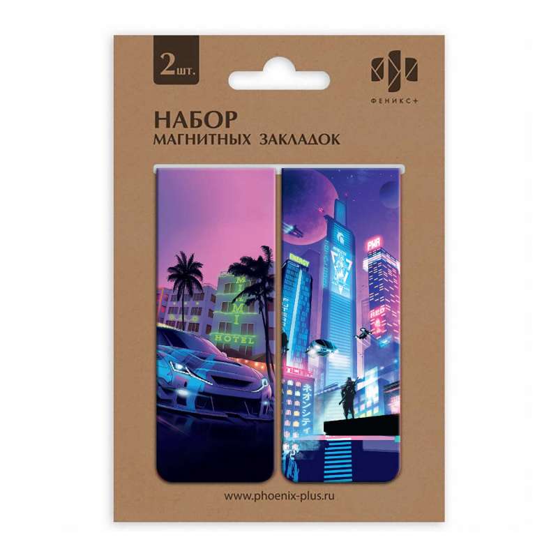 Magnetic Bookmarks Set CYBERPUNK