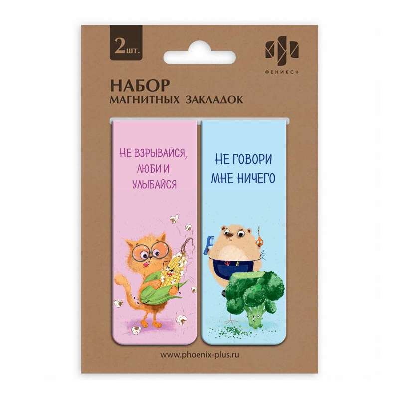 Magnetic Bookmarks Set KALAMBUR
