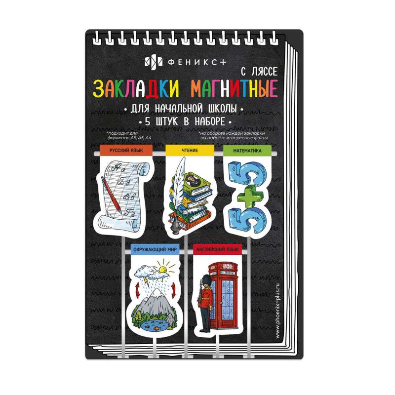 Set of magnetic bookmarks for books PRIMARY SCHOOL