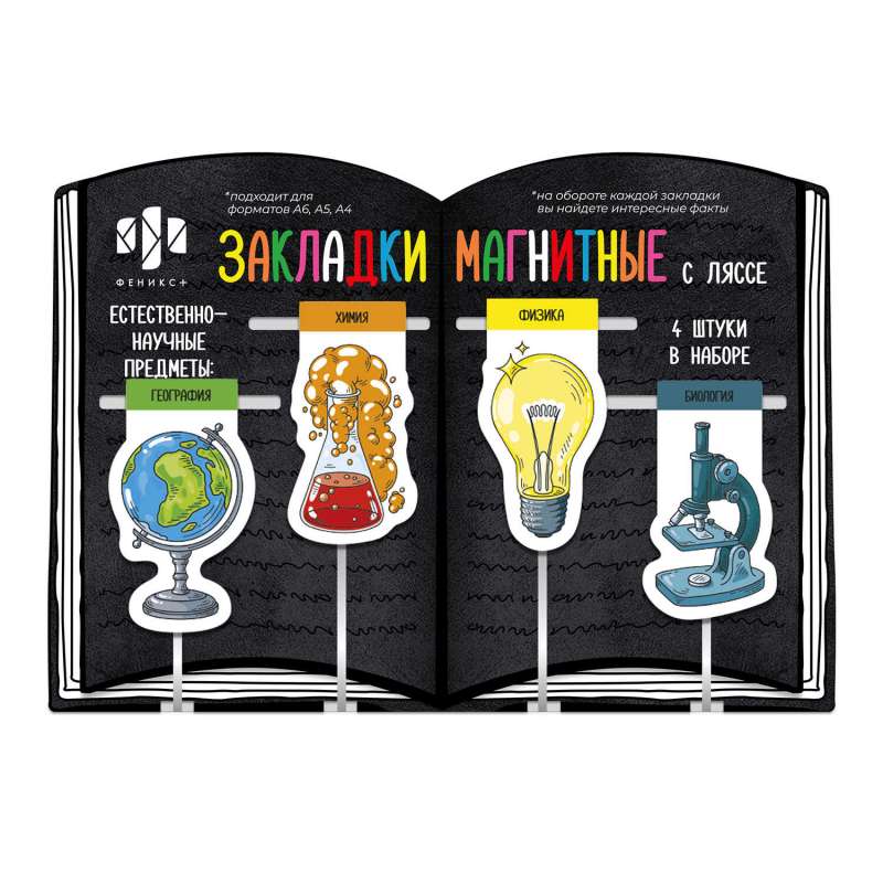 Magnetic bookmark set for books NATURAL SCIENCES