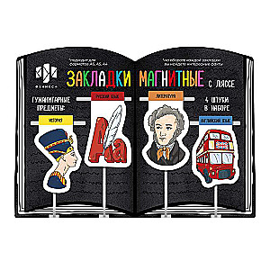 Magnetic Bookmark Set for Books HUMANITIES