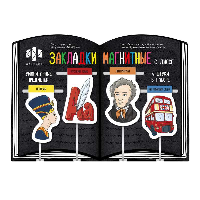 Magnetic Bookmark Set for Books HUMANITIES