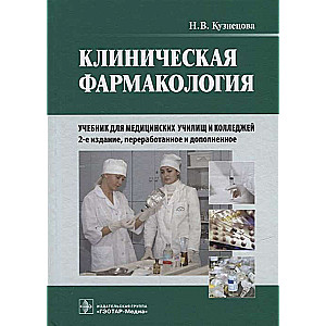 Clinical Pharmacology: Textbook + CD