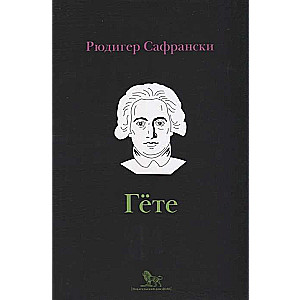 Goethe: Life as a Work of Art