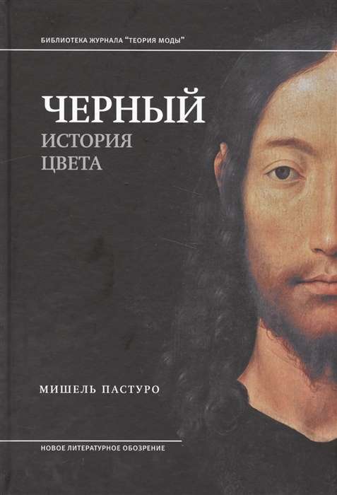 Black. The History of Color