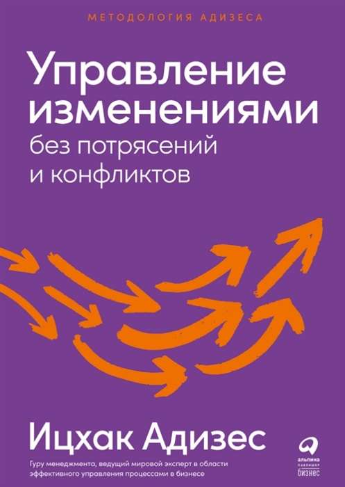 Managing Change Without Upheavals and Conflicts