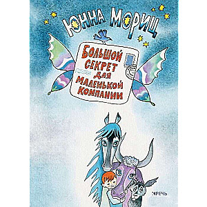The Big Secret for a Small Company