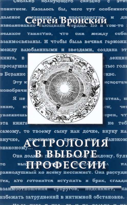 Astrology in Choosing a Profession. 2nd Edition