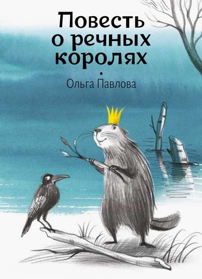 The Tale of River Kings
