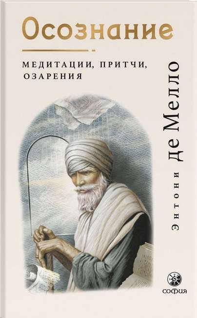 Awareness: Meditations, Parables, Insights