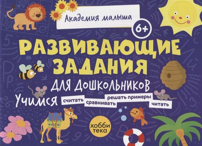 Development Tasks for Preschoolers. 6+