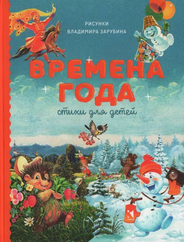 Seasons. Poems for Children. Collection