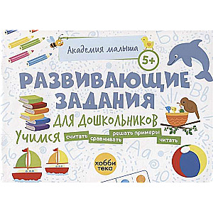 Developmental tasks for preschoolers. 5+
