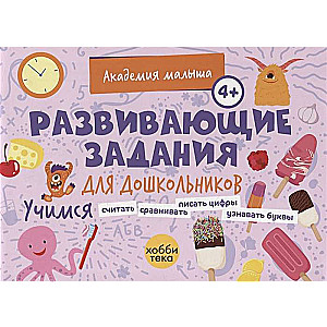 Developing Tasks for Preschoolers. 4+