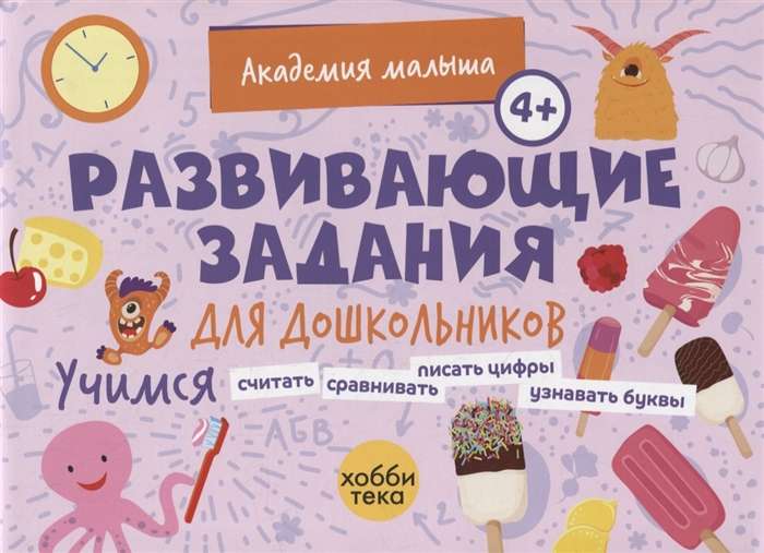 Developing Tasks for Preschoolers. 4+