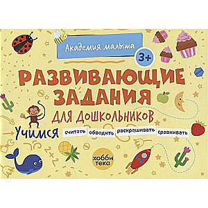 Developmental tasks for preschoolers. 3+