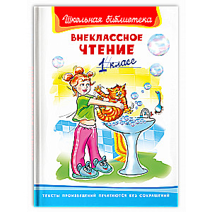 Extracurricular Reading. Grade 1