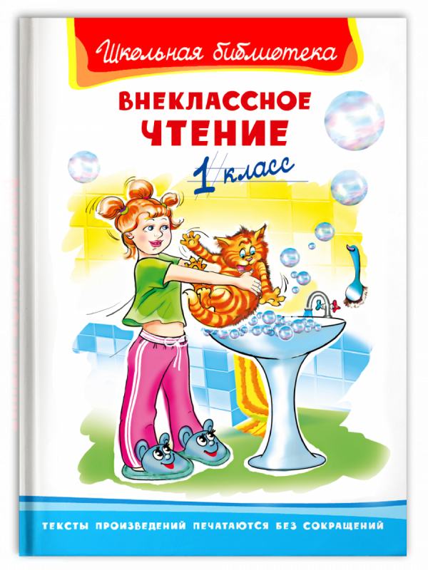 Extracurricular Reading. Grade 1