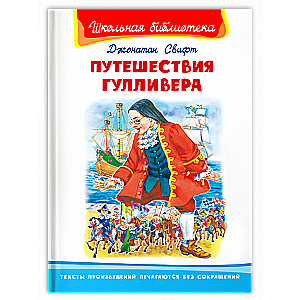 Gulivera ceļojumi