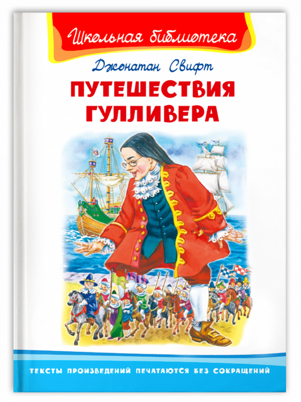 Gulliver's Travels