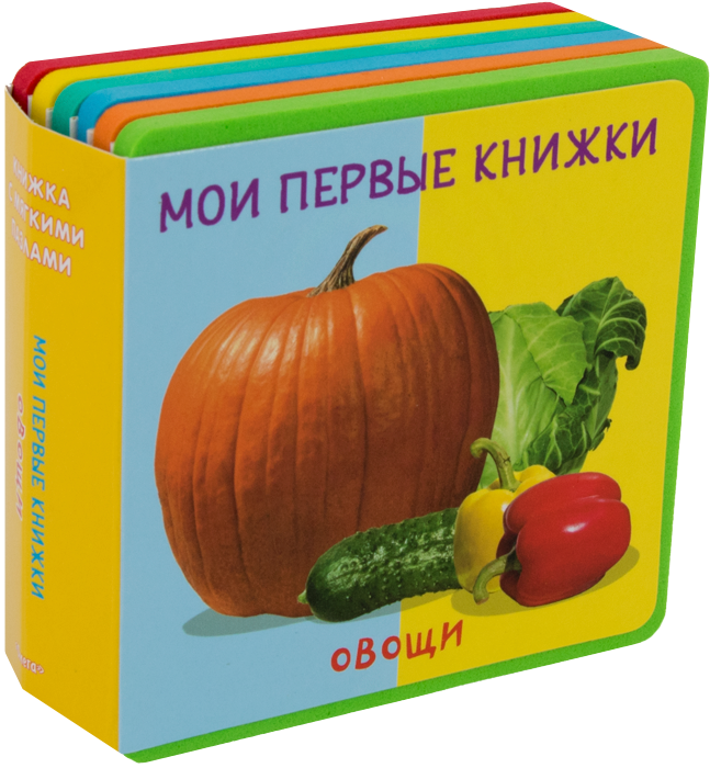 My First Books. Vegetables