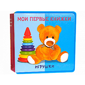 My First Books. Toys