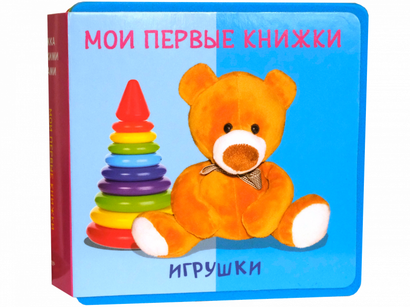 My First Books. Toys