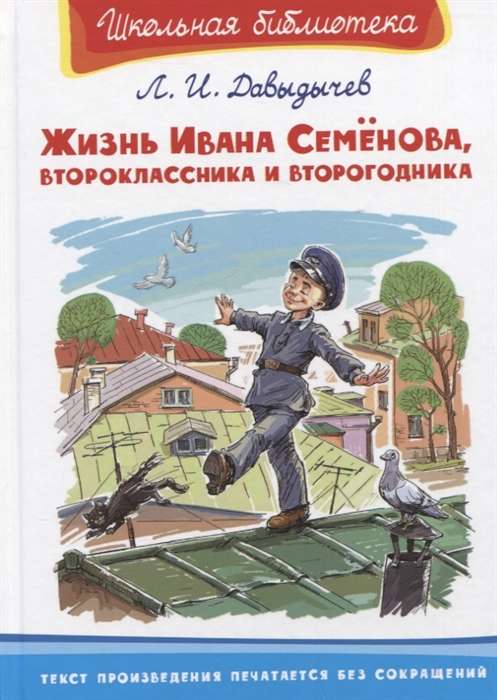 The Life of Ivan Semyonov, a Second Grader and Repeat Student
