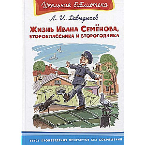The Life of Ivan Semyonov, a Second Grader and Repeat Student