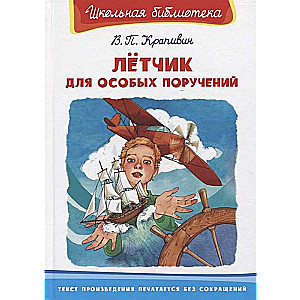 Pilot for Special Missions