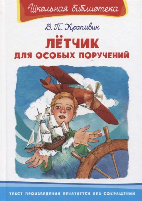 Pilot for Special Missions