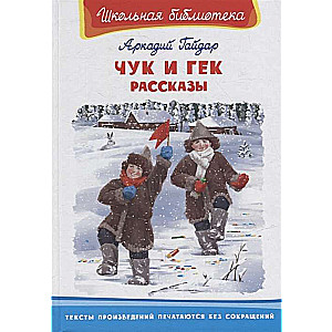 Chuk and Gek. Stories