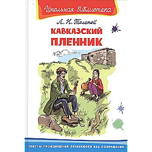 The Captive of the Caucasus