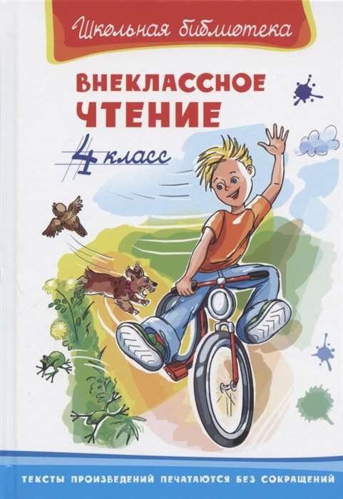 Extracurricular Reading. Grade 4