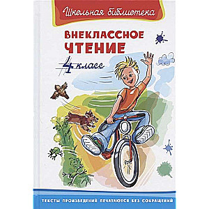 Extracurricular Reading. Grade 4