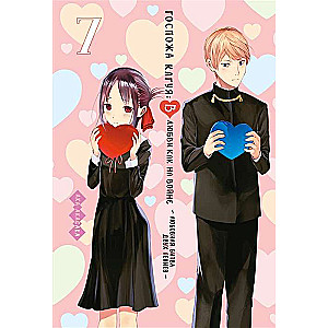 Ms. Kaguya. In Love as in War. The Love Battle of Two Geniuses. Book 7
