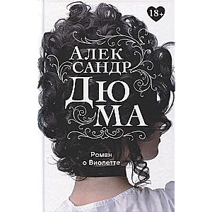 The Novel about Violette