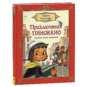 The Adventures of Pinocchio