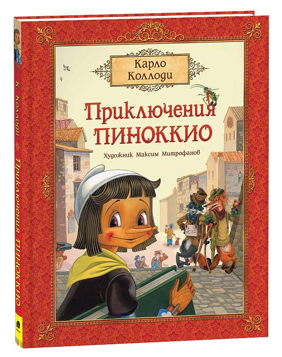 The Adventures of Pinocchio